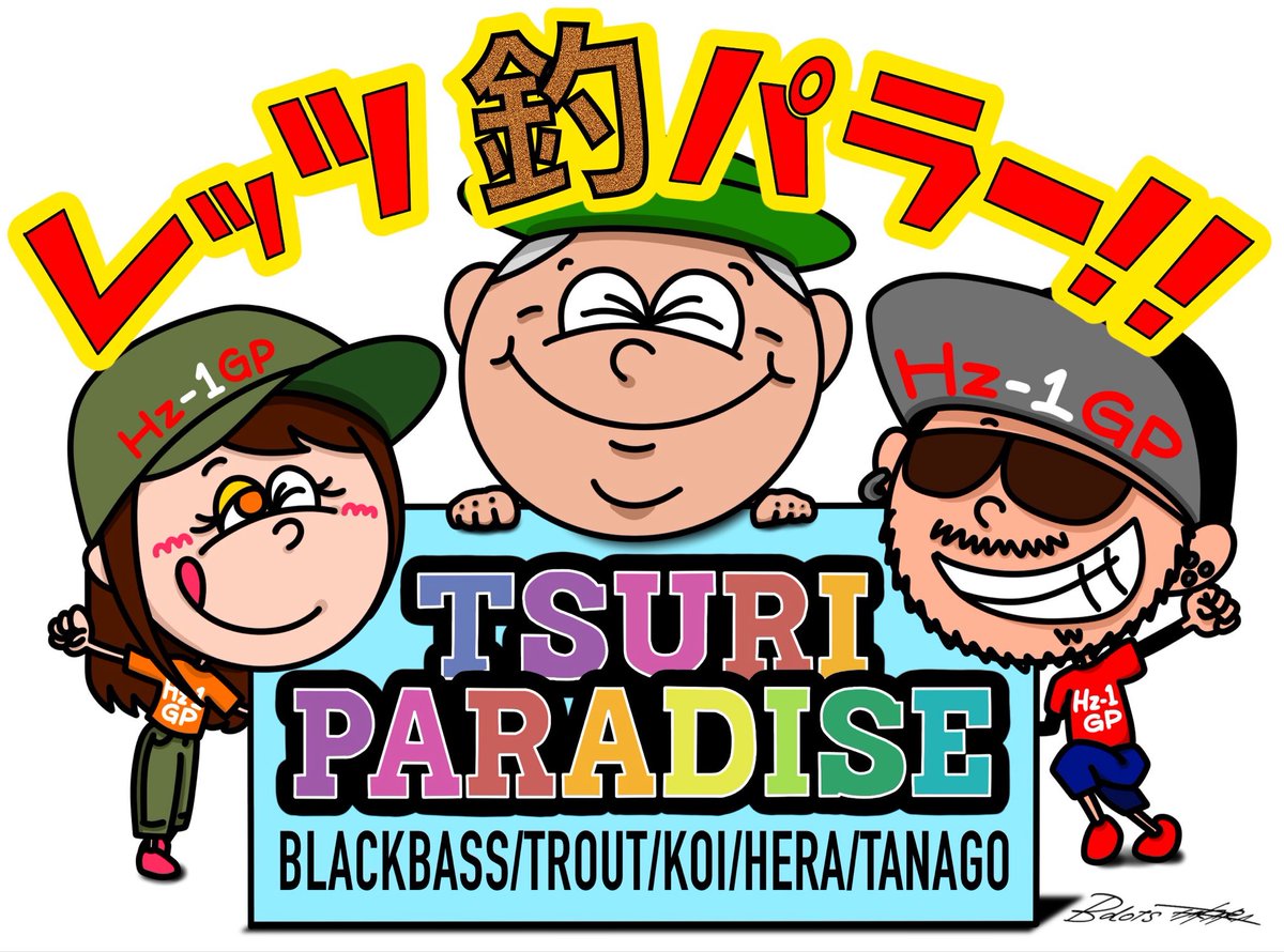 今日は釣りフェス✨
2年ぶりに隼華スタッフとしてハヤブサブースお手伝いしてます🐟
たくさんの人に会えるのが楽しみ☺️

ステッカー持っていくので、欲しい方いたら是非🙌