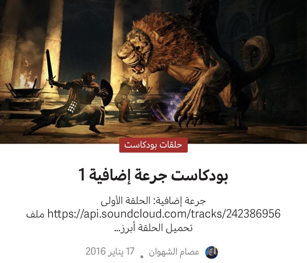 الحلقة الأولى من بودكاست جرعة إضافية
١٦-١-٢٠١٦
saudigamer.com/extra-dose-pod…