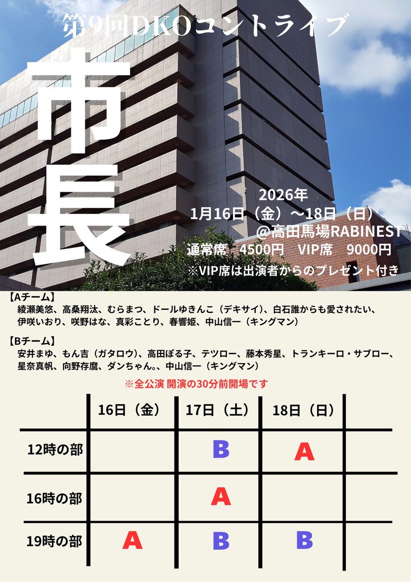 #DKOコントライブ 市長 本日2日目！！

B 12時
🅰️16時
B 19時

当日券あります！飛び込み大歓迎です✨
目標まであと6…！

17(土)
tiget.net/events/449775
18(日)
tiget.net/events/449778

声優とモデルと大食いYouTuberやってるひびきちゃん🌸