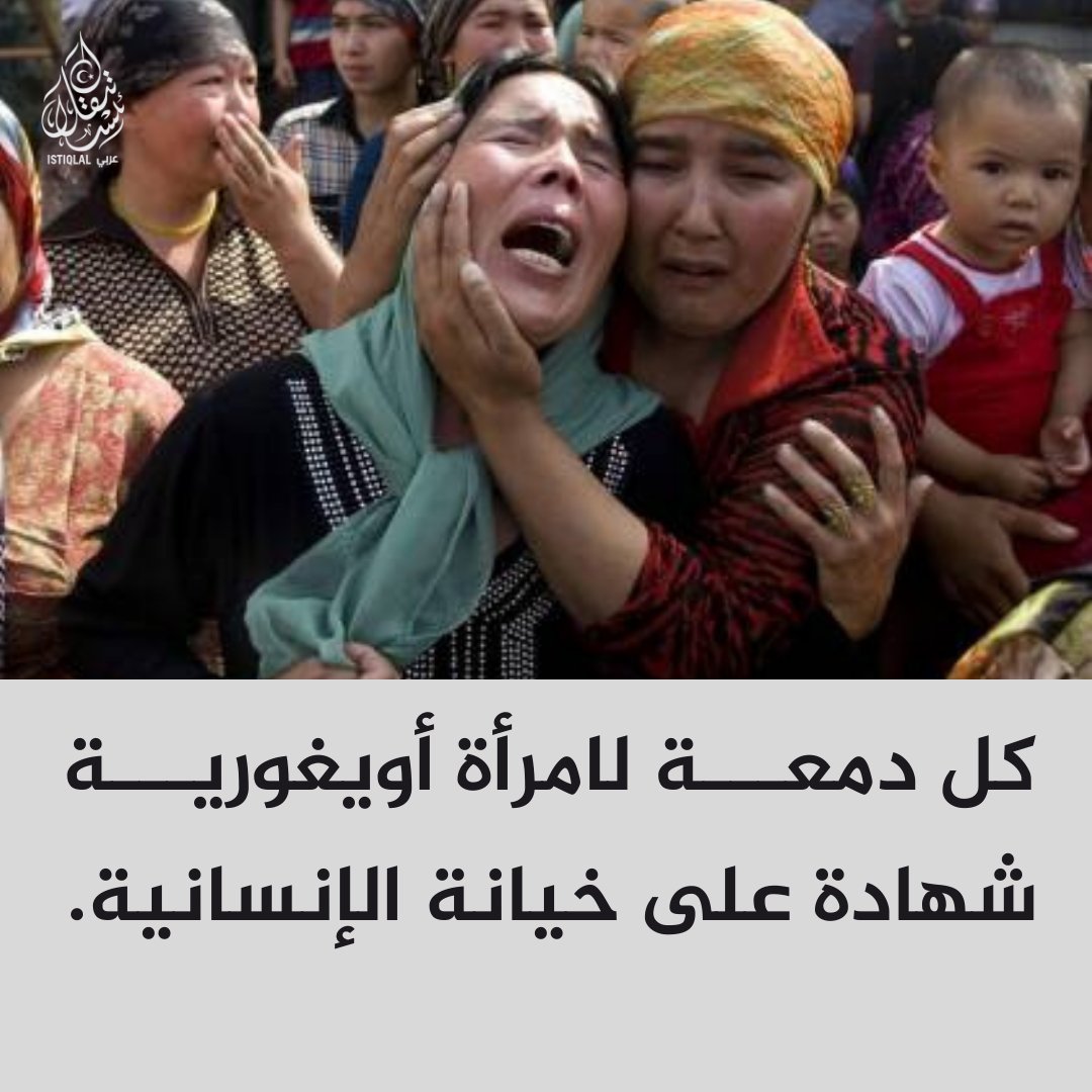 (وكالة أنباء تركستان الشرقية) عربي Istiqlal tweet media