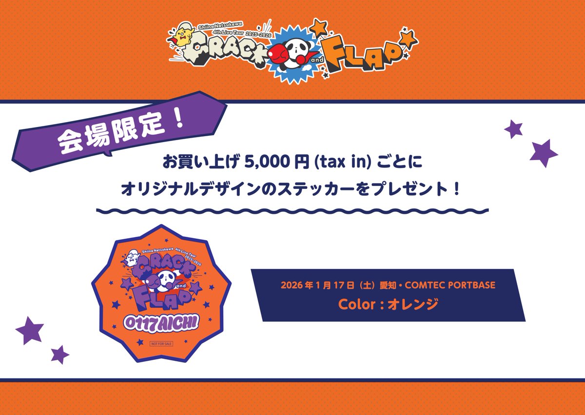 夏川椎菜 4th Live Tour 2025-2026 “CRACK and FLAP” ＼ 愛知公演の