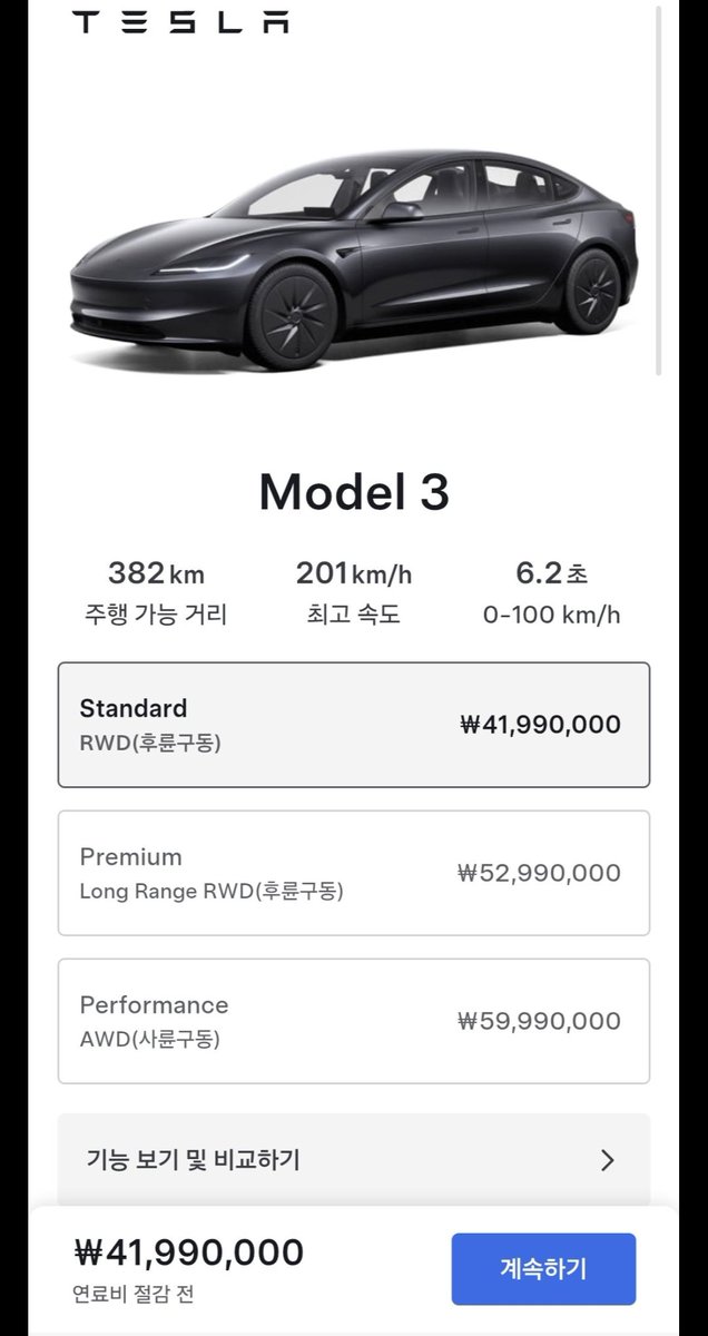 모델3 스탠다드 가격 언급 이미지