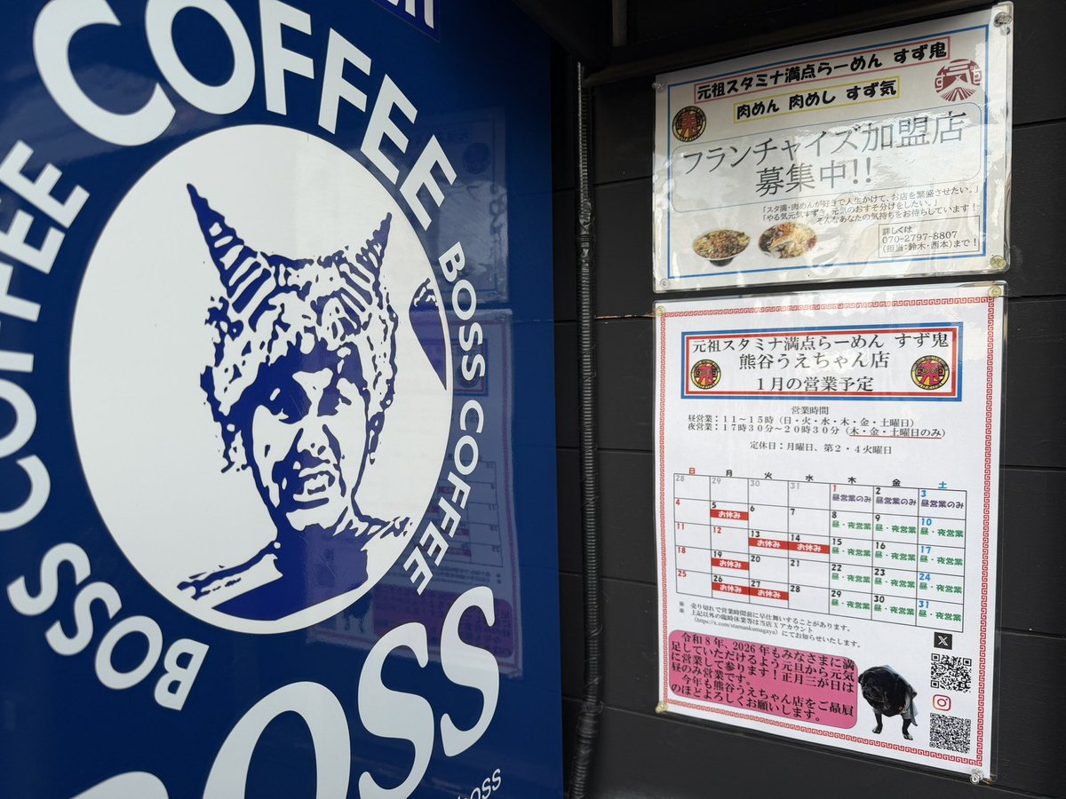 すず鬼 熊谷うえちゃん店 1月17日(土) 11時～15時 17時30分～20時30分