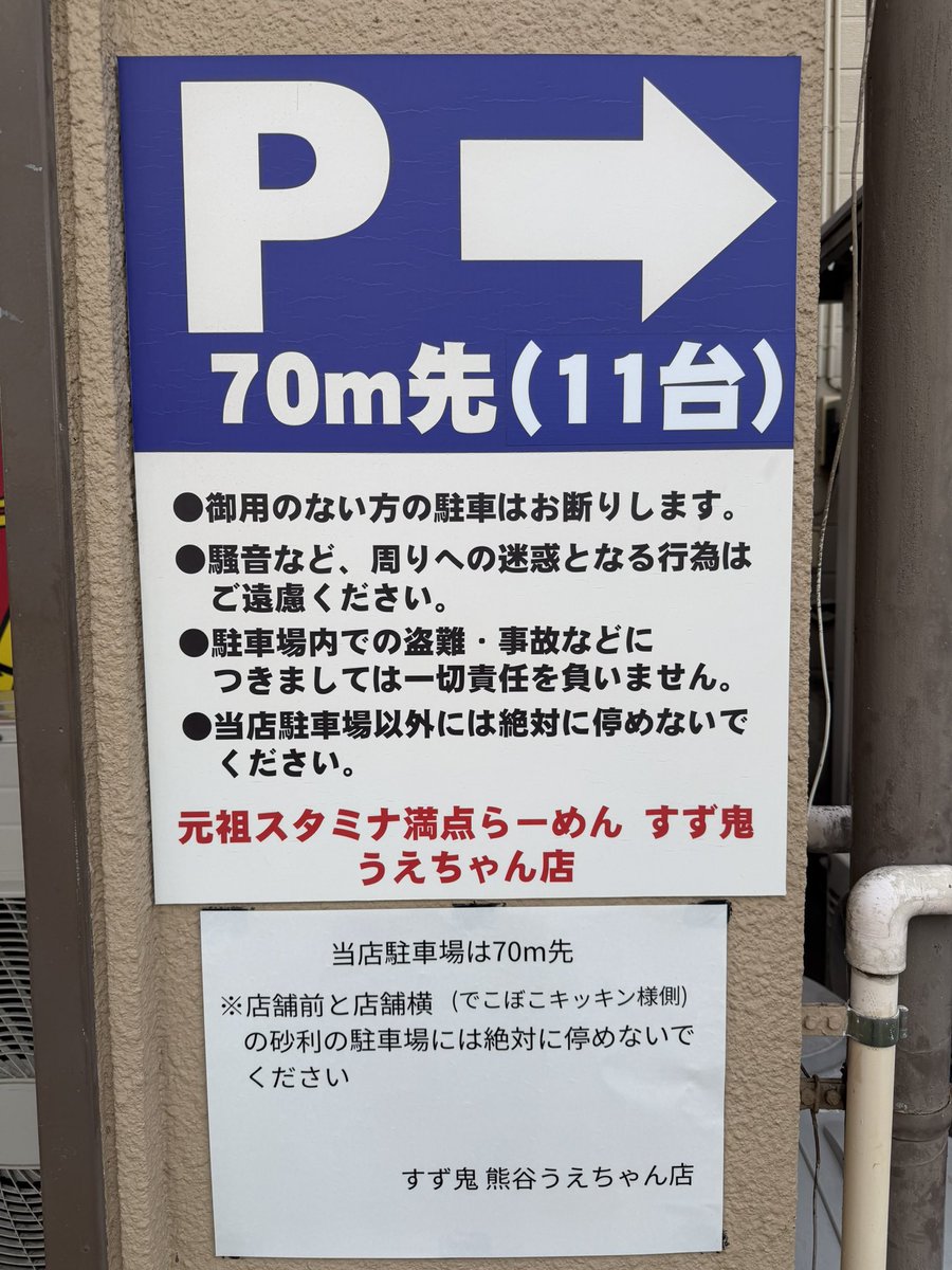 すず鬼 熊谷うえちゃん店 1月17日(土) 11時～15時 17時30分～20時30分