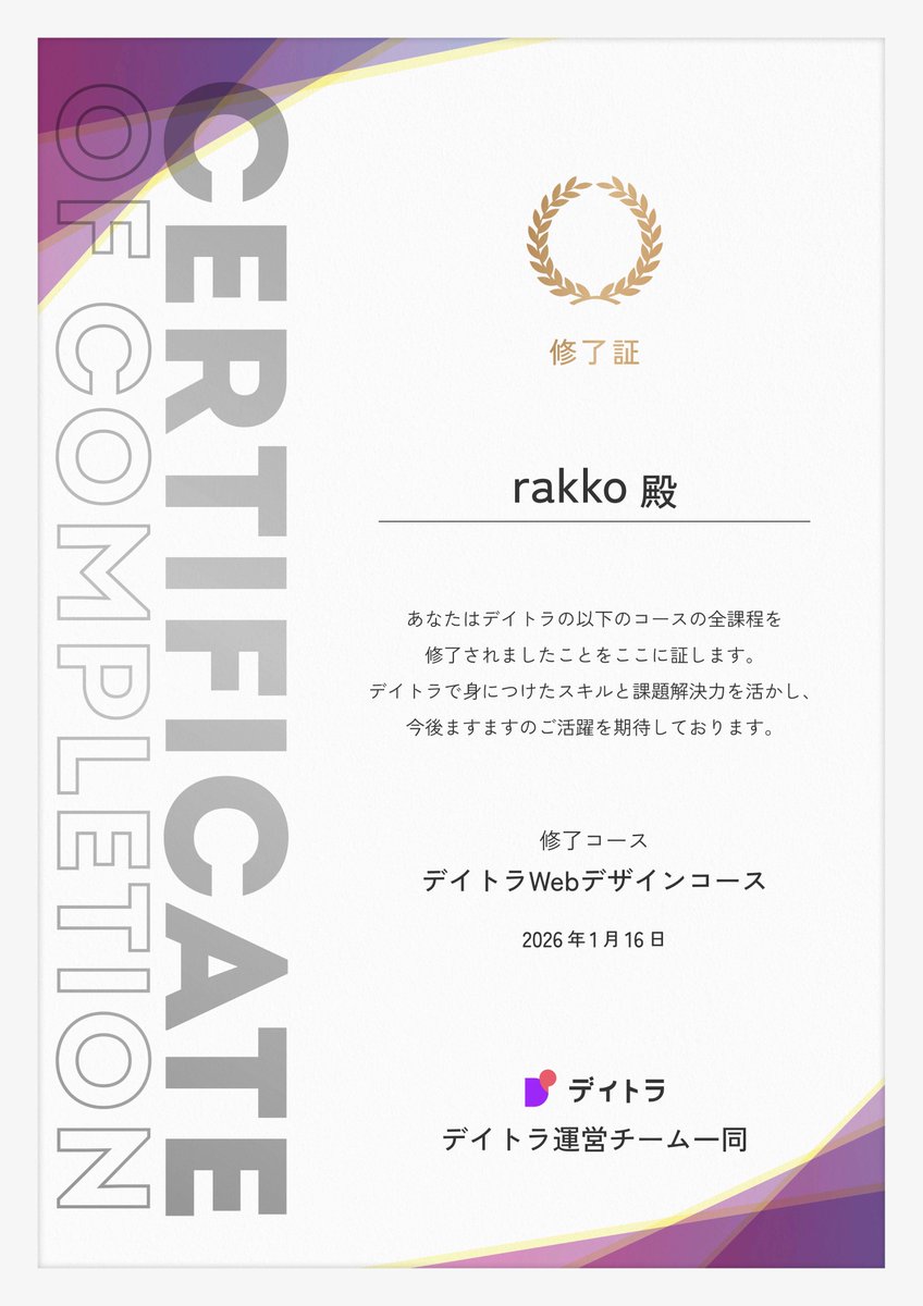 Image for the Tweet beginning: デイトラ無事卒業のご連絡をいただきました🥹🫧
12月は卒業制作のことで頭がいっぱいで正直かなり大変でしたが、自信もつきました🌟
やっとスタートライン！これから頑張っていきます🦦

卒業を機にRakko→らっこに変更させていただきます🙇‍♀️
これからもどうぞよろしくお願いします🫧
#デイトラ 