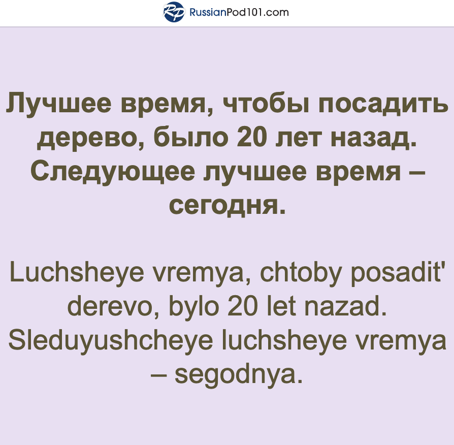 russianpod101's tweet photo. Could you translate this Quote into English? Comment below.👇 P.S. Build your Russian vocabulary for FREE ⬇️
🔗 https://t.co/Zedq7Jvafh

#RussianWords #LanguageGoals #StudyRussian https://t.co/Dt8ENs3PFg
