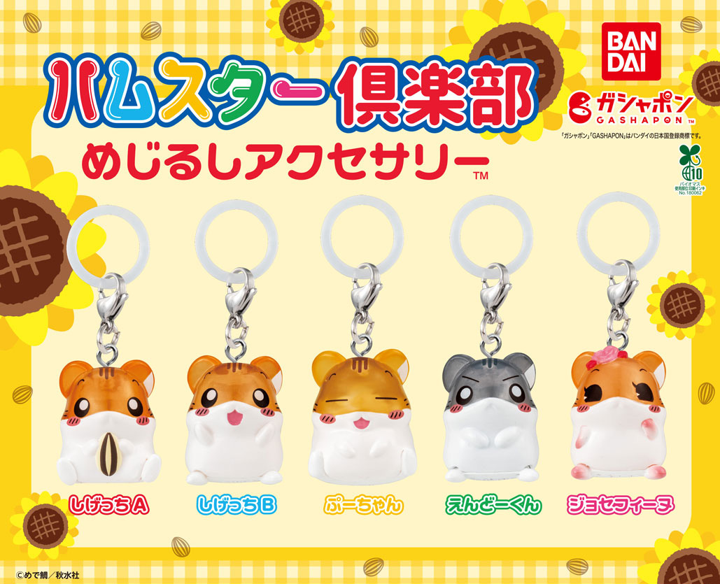 商品情報】 ／ ハムスター倶楽部 めじるしアクセサリー （税込300円