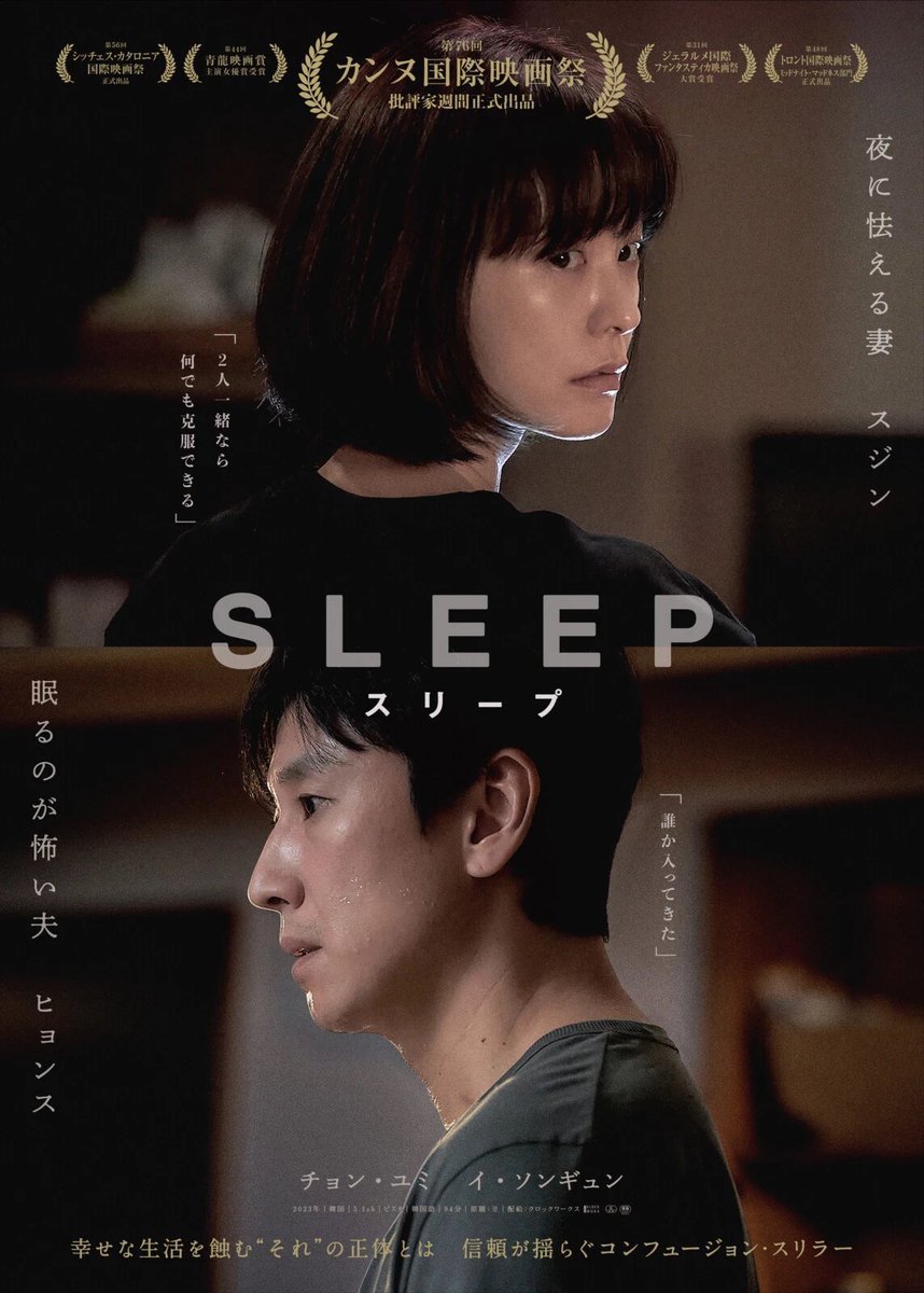 アマプラ見放題で観れる
"睡眠障害ホラー"映画『スリープ』面白い！！
寝ている間だけ異常行動を起こす夫と、
なんとか2人で克服しようと奮闘する妻。
ジャンルが変わる後半の展開には度肝抜かれた。