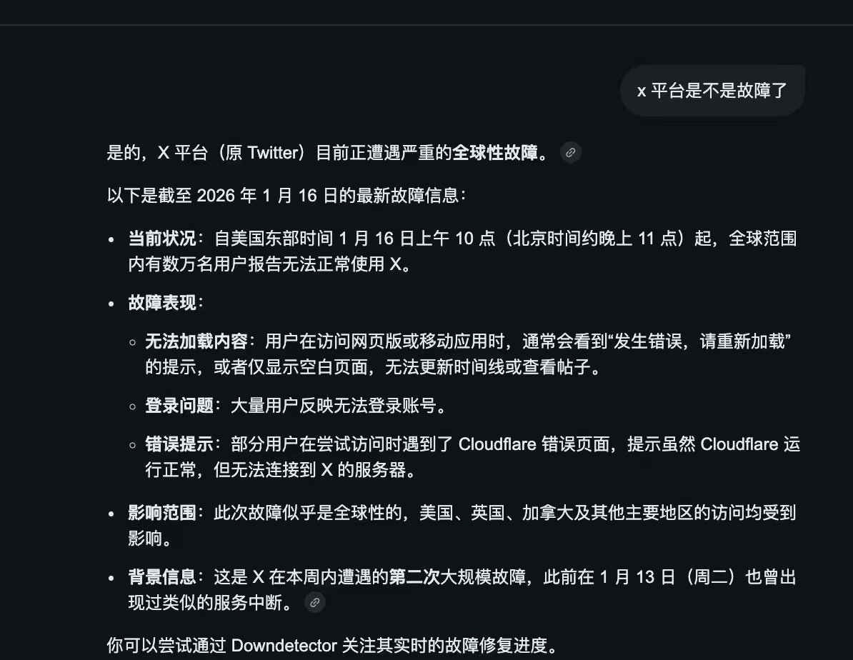 昨晚X又出现全球性故障了！ 玩着玩着，就不行了， 开始以为网络不行， 后面以为我手机不行， 最后才发现是X自己不行😅 #X平台故障