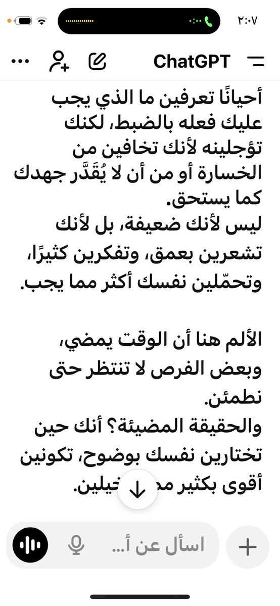 سألت شات جي بي تي عن حقيقة مؤلمة عن نفسي :