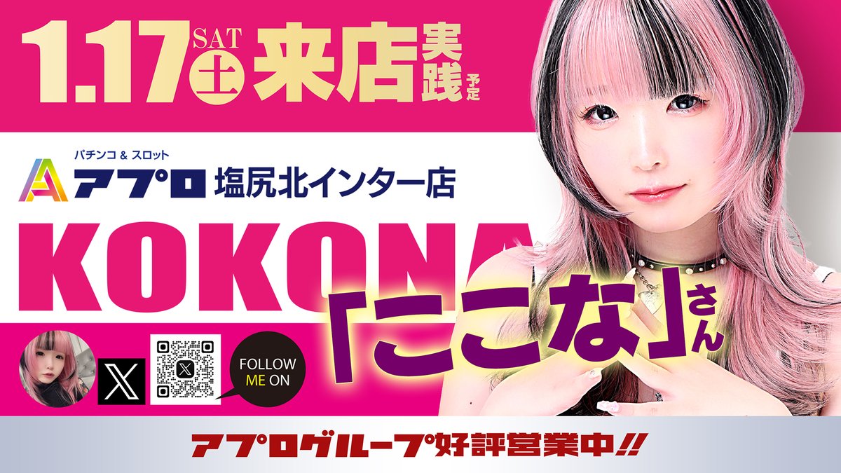 ここな (@cocona_kamone) / Posts / X