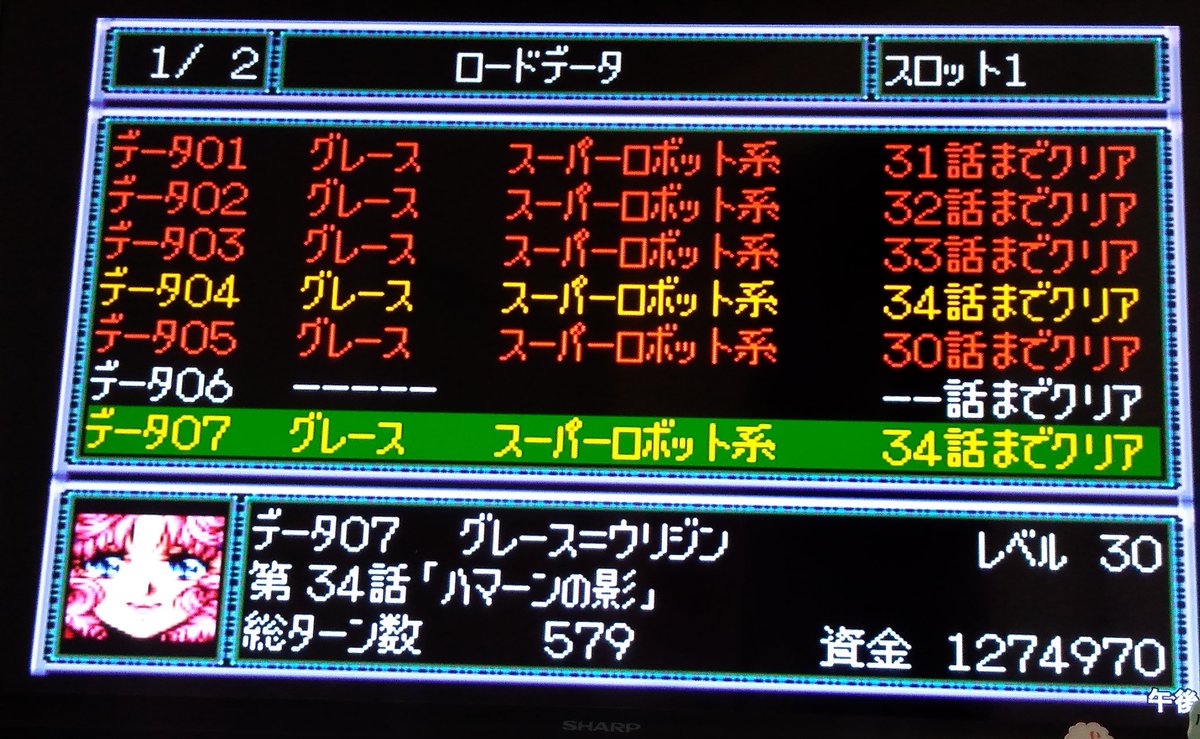 皆様おはようございます。 今日は2026-01-17㈯です。 スパロボFクリア