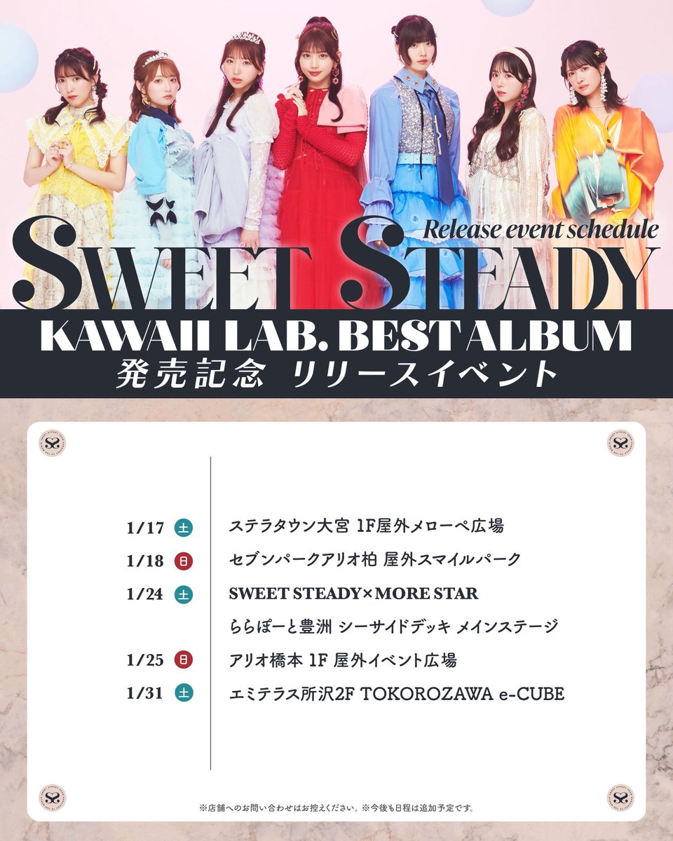 ✨💐本日はリリイベ in 埼玉💐✨ 1/17(土) 『KAWAII LAB. BEST ALBUM