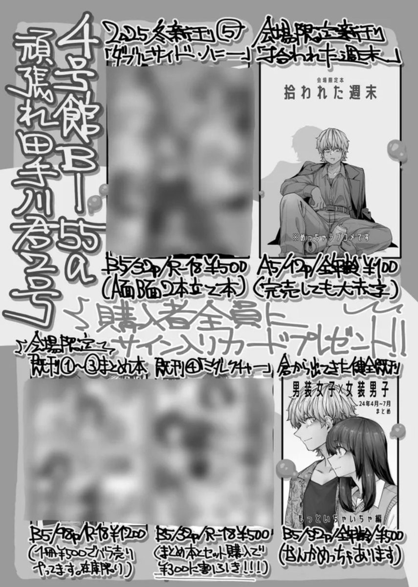 ‼️明日インテックス大阪のこみトレに出ます‼️
これお品書き!‼️4号館B-55a‼️で待ってますのでどうか来てください!在庫処分的な感じで東京より諸々ちょっとお得になってます
あとシンプルに会場限定本があります 