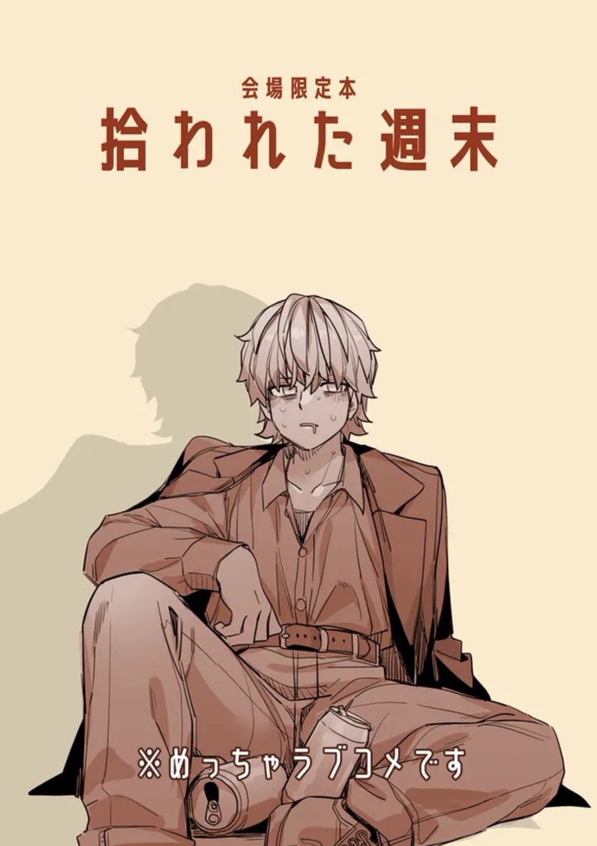 ‼️明日インテックス大阪のこみトレに出ます‼️
これお品書き!‼️4号館B-55a‼️で待ってますのでどうか来てください!在庫処分的な感じで東京より諸々ちょっとお得になってます
あとシンプルに会場限定本があります 