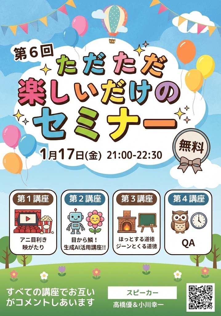 oyasumimimura2's tweet photo. 本日開催！
【第６回ただただ楽しいだけのセミナー】

現在170名の申し込みです♪スピーカーは私が尊敬している授業づくりのスペシャリストです！毎回、無料でコンテンツも差し上げています！

ぜひご参加ください！

申し込み先
https://t.co/DTVdVB50Y0

＊途中参加、途中退出大丈夫です https://t.co/4jHmlqad1x