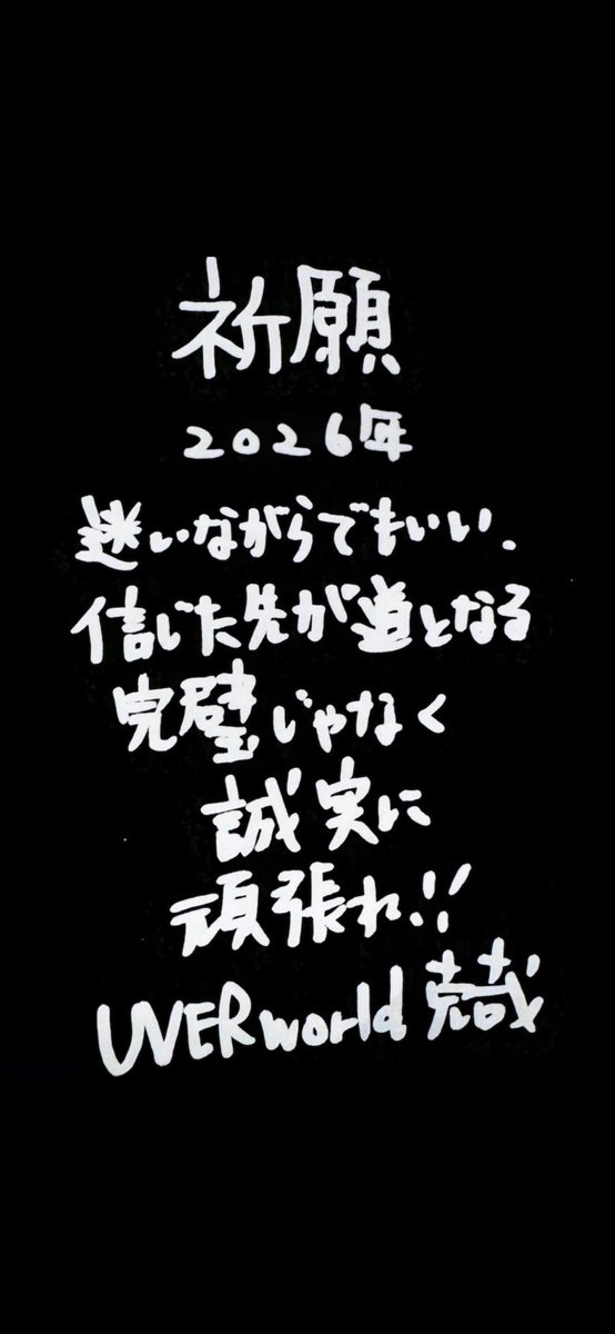 UVERworld_dR2's tweet image. 今日明日だけでなく、日々を懸命に生きるあなたたちへ克哉から
#uverworld