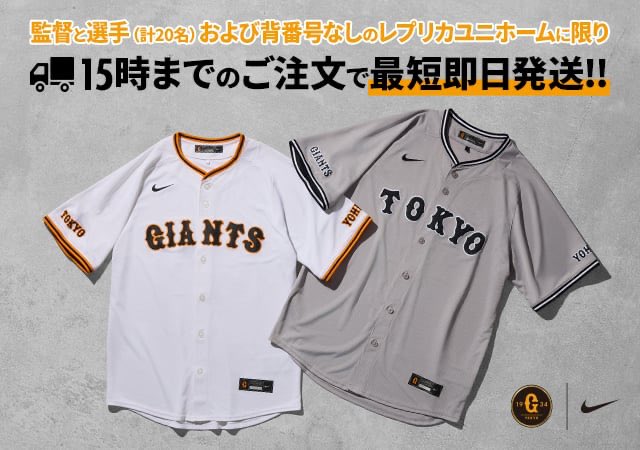 読売ジャイアンツ　読売巨人軍　ユニフォーム　当時　復刻　背番号無し　無地 読売ジャイアンツ 読売巨人軍 ユニフォーム 当時 復刻 背番号無し 無地