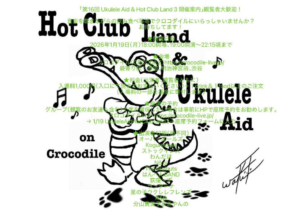 【ライブのご案内】
2026年1月19日(月)19:00〜
Ukulele Aid &amp; Hot Club Land3
会場 原宿クロコダイル🐊
お一人様1000＋オーダー

今回はランターナで出演❣️
ピアノ弾き語り＋ベースで
懐かしい歌いっぱいです😊
遊びに来てね〜🎹✨
#ランターナ
#原宿クロコダイル