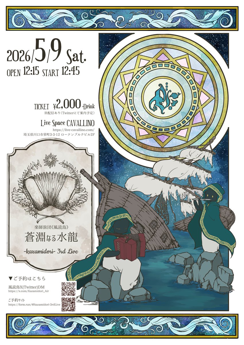 🦉楽師旅団《風読鳥》🦉5/9川口CAVA tweet media
