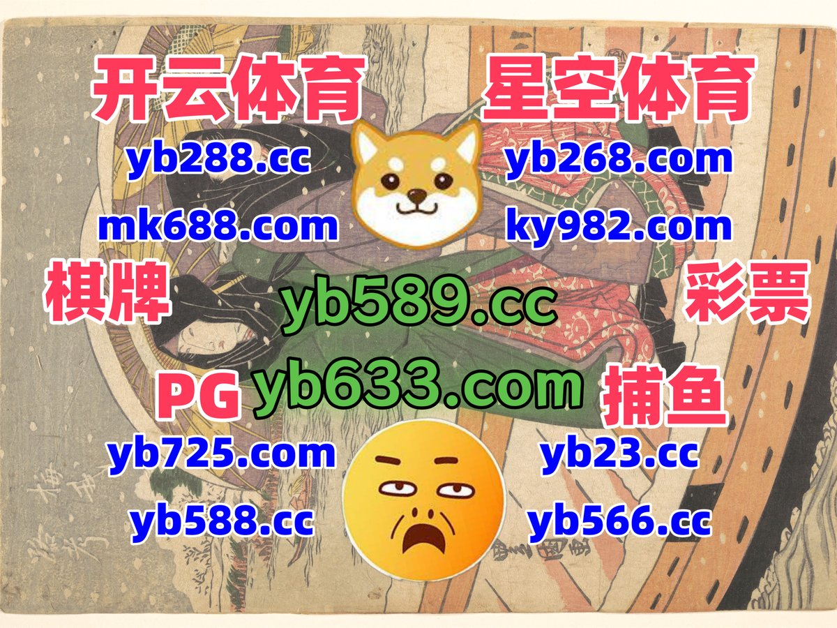 现在是早上7点45分
🦀🎄🐕️🦥 
百家乐 ️ 百家乐 
星空体育 
俄罗斯赌场 ️ 赌球app 
OD体育