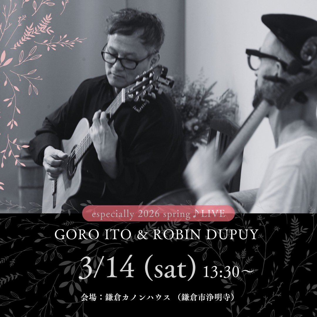 ＼ 今夜（17日）21:00より発売／
x.gd/wdupT

especially 2026 spring
＜Goro Ito &amp; Robin Dupuy LIVE＞

日時）
2026年3月14日（土）13:30 開演
＊40席限定

出演）
伊藤ゴロー（ギター） @goro_ito 
ロビン・デュプイ（チェロ）

会 場）
カノンハウス鎌倉（鎌倉市浄明寺）