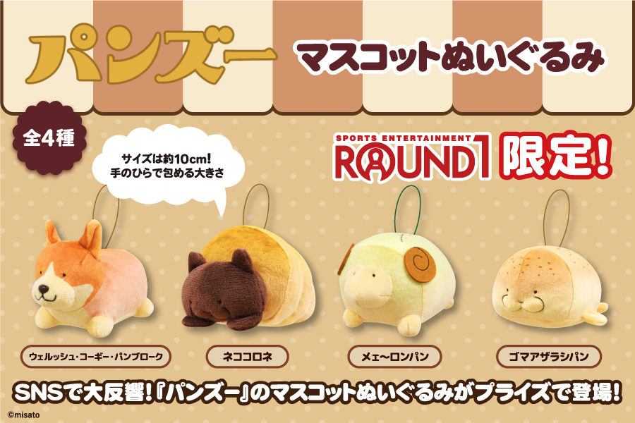 ROUND1_AMPRIZE's tweet photo. 🥐⋰     　　　　　　　　　　　　　　　　　⋱🥖
　   　  　可愛すぎてず～っと見ていられる
　misato.(@misato08280)さんのアニメーション
　「パンズー」がなんとマスコットになりました✨
🥪⋱     　　　　　　　　　　　　　　　　　⋰🍞

1月30日(金)から
#ラウンドワン限定プライズ で登場❣ https://t.co/T24F0TZpW6