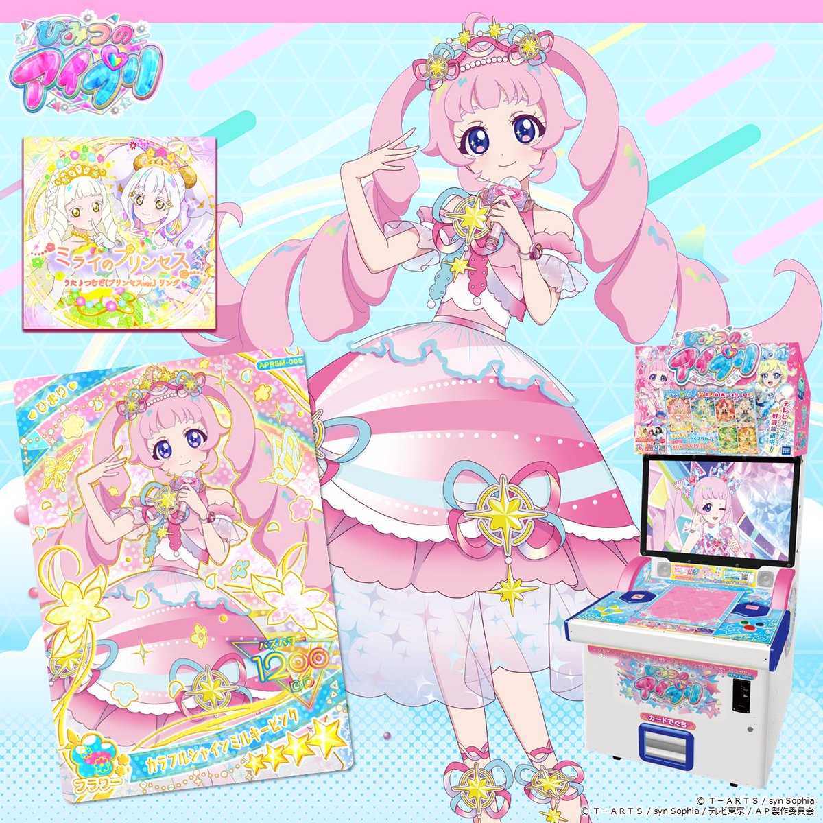 めが姉ぇ】 #ひみつのアイプリ ／ あたるとラッキー❣ リング5だん