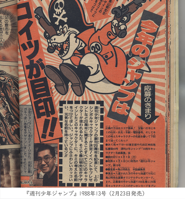 ギャオは何だったのか ・『ジャンプ』創刊20周年のシンボル