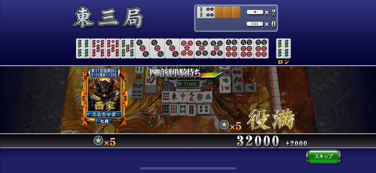 ELch_2020's tweet photo. ゲームだしさんまだけどダブル役満とトリプル役満🀄️ https://t.co/hNFLJKTOt8