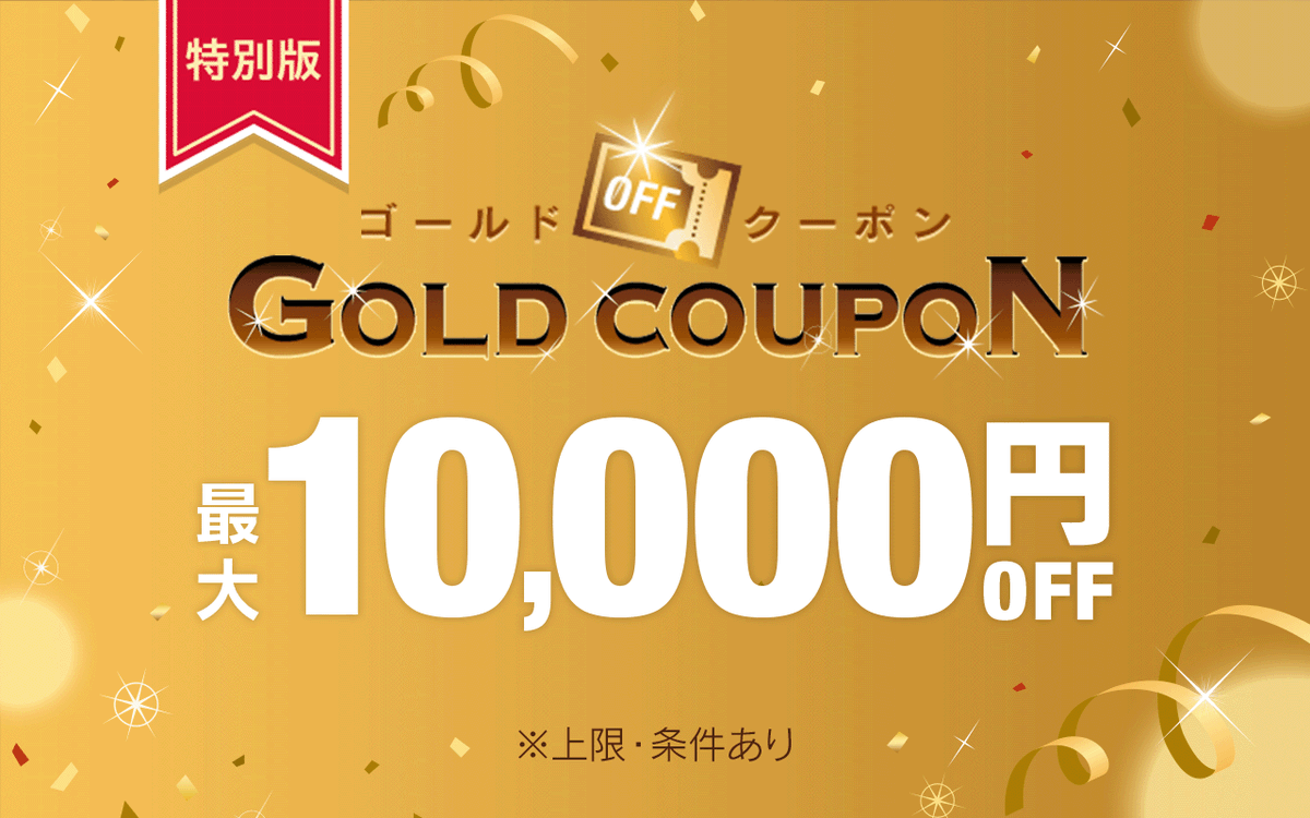 ★10000Pバッククーポン本日最終日★ 万延小判金 本物保証　穴有 X on X / X