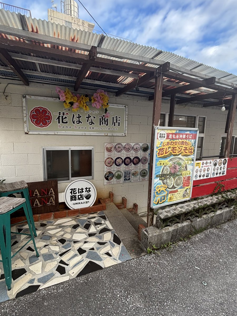 fonetoko's tweet photo. 沖縄のめちゃくちゃ期待値ある店に！✨
そばもめちゃくちゃ美味しかったです😸
@morita_gamble https://t.co/u5sCWpFcNA