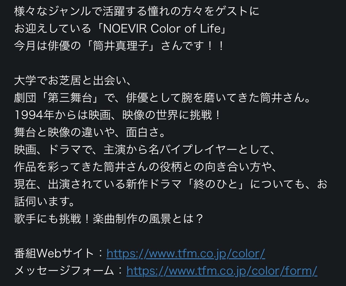 karahashi_yumi's tweet image. NOEVIR Color of Life TOKYO FM 2026/1/17(土) 09:00-09:30 radiko.jp/share/?t=20260… #ColorofLife  #TOKYOFM