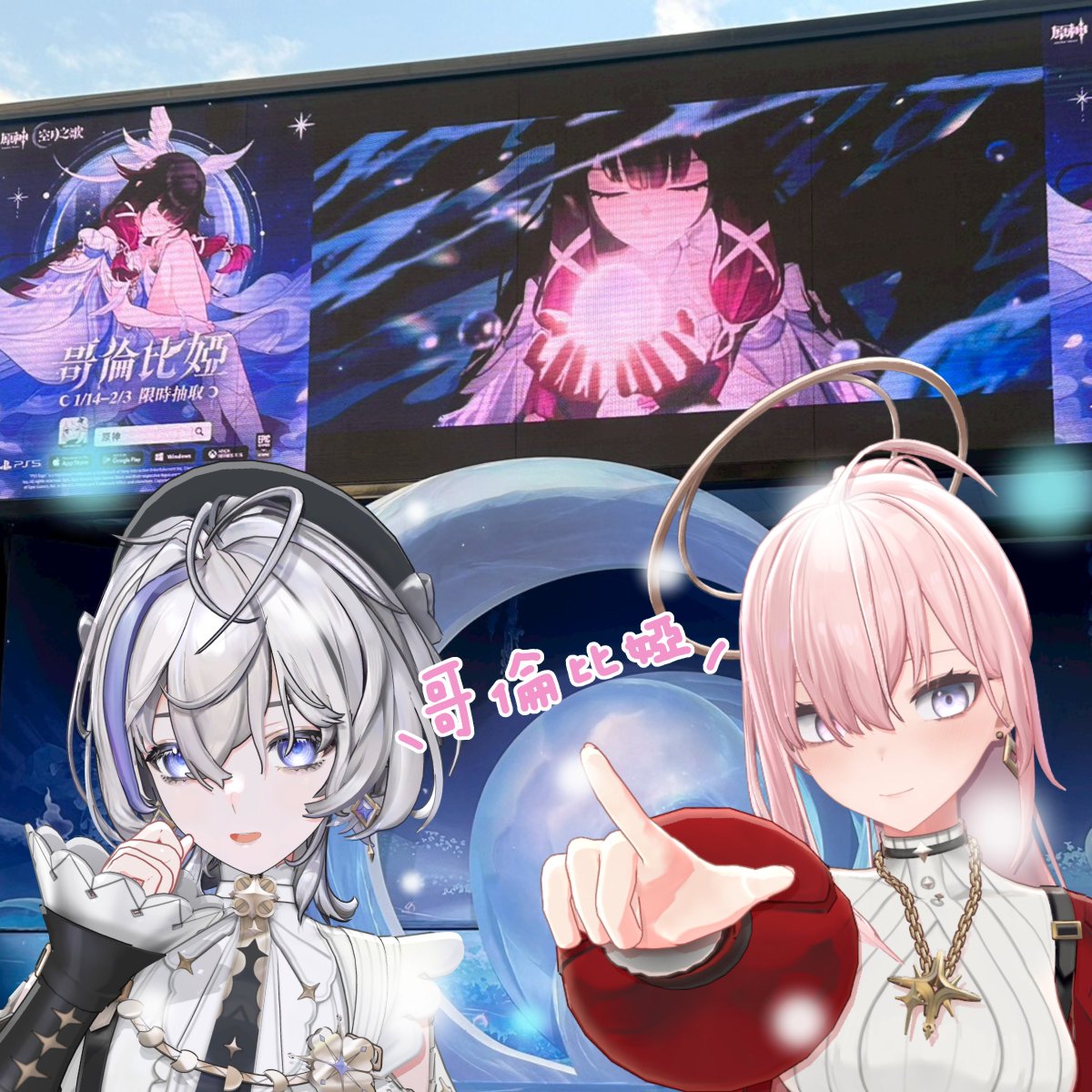 OumuaXDFP's tweet image. 和捏摸一起去了原神《去月的歸處》銀月之庭裝置藝術小活動！
從冬夜愚戲就對少女一見鍾情
這次來到現場
只要跟工作人員說通關密語就可以獲得哥倫比婭主題光柵卡！
請各位不要害羞
有興趣的話請務必前往～

#原神 #GenshinImpact #去月的歸處 #哥倫比婭