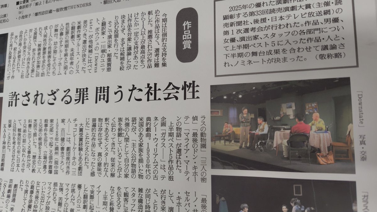 第33回読売演劇大賞のノミネートが発表されました
作品賞候補は以下の通り
#ガラスの動物園 ＃滋企画
#マライア・マーティンの物語 #On7
#最後のドン・キホーテ　＃KAAT神奈川芸術劇場　
#Downstate #ポウジュ
#三人の密偵　＃劇団チョコレートケーキ

yomiuri.co.jp/culture/stage/…