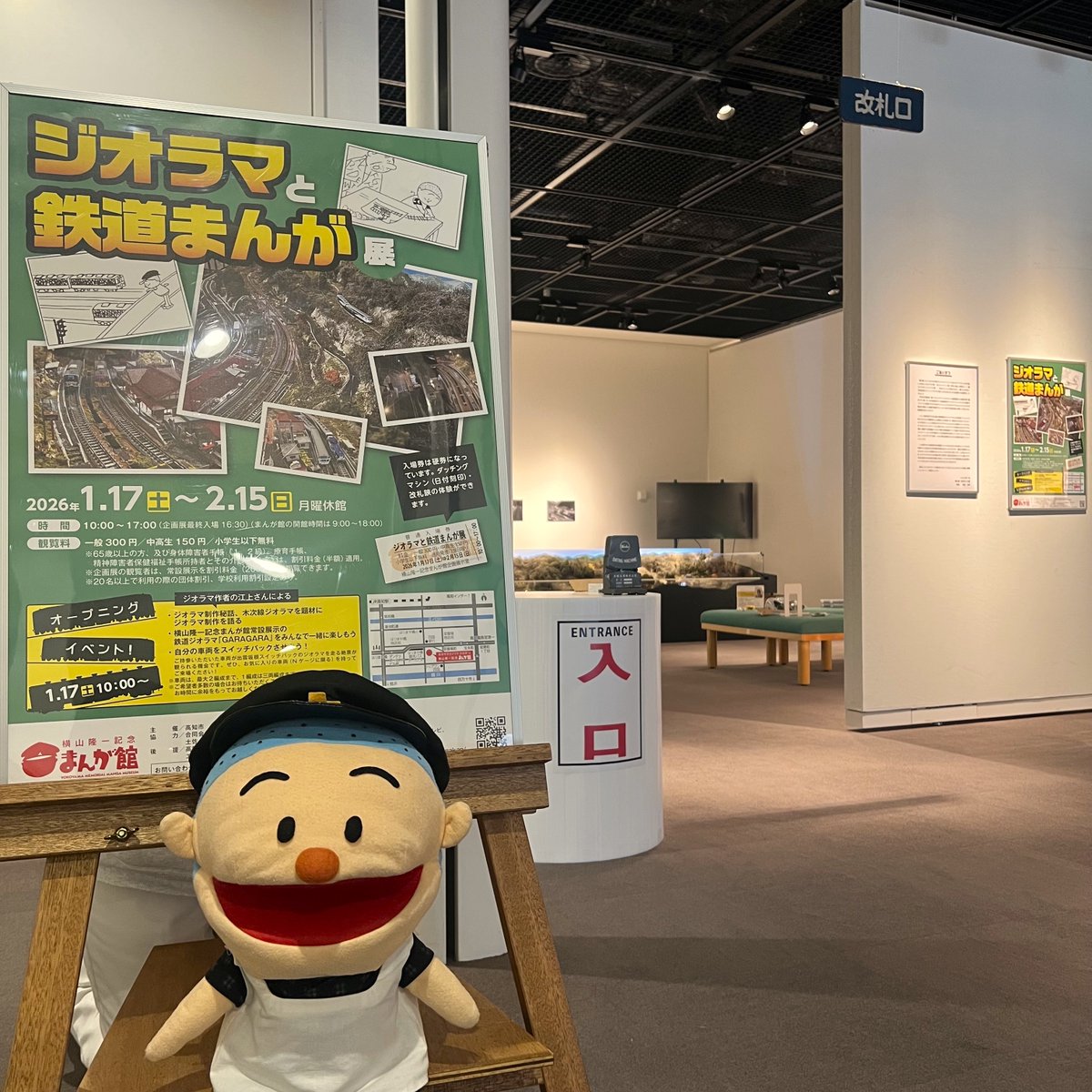 mangakan_kochi's tweet photo. 📢『ジオラマと鉄道まんが展』 開催🚞📚

🟢期間：2/15(日)まで
🟡時間：10:00～17:00（最終入場 16:30まで）
🟢休館日：月曜
🟡観覧料：一般300円/中高生150円/小学生以下 無料

◎企画展の観覧者は、常設展示を割引料金（200円）で観覧できます。

#今日のフクちゃん #横山隆一記念まんが館 #高知 https://t.co/zrEYPc7IQD