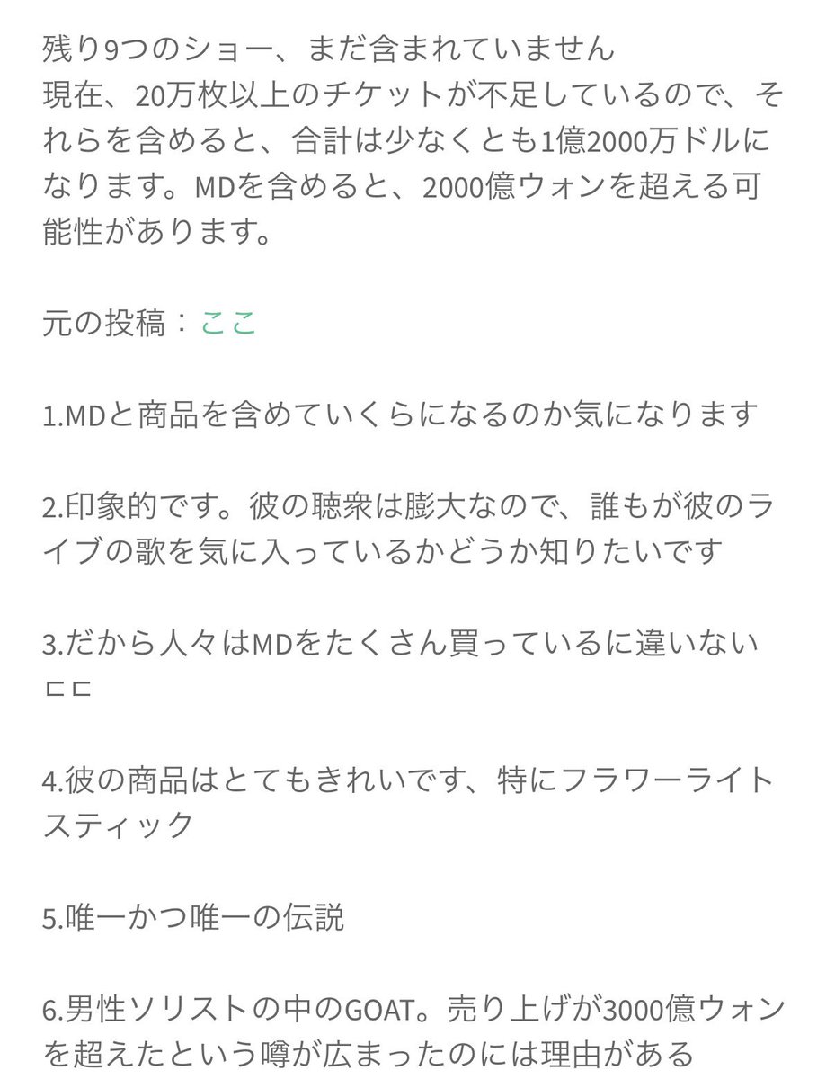 MD含めると🇯🇵200億円超‼️ 「GD、K-POP男性ソロツアーの中で最高の収益記録を更新 」https://t.co/rY3R9Gz3kN