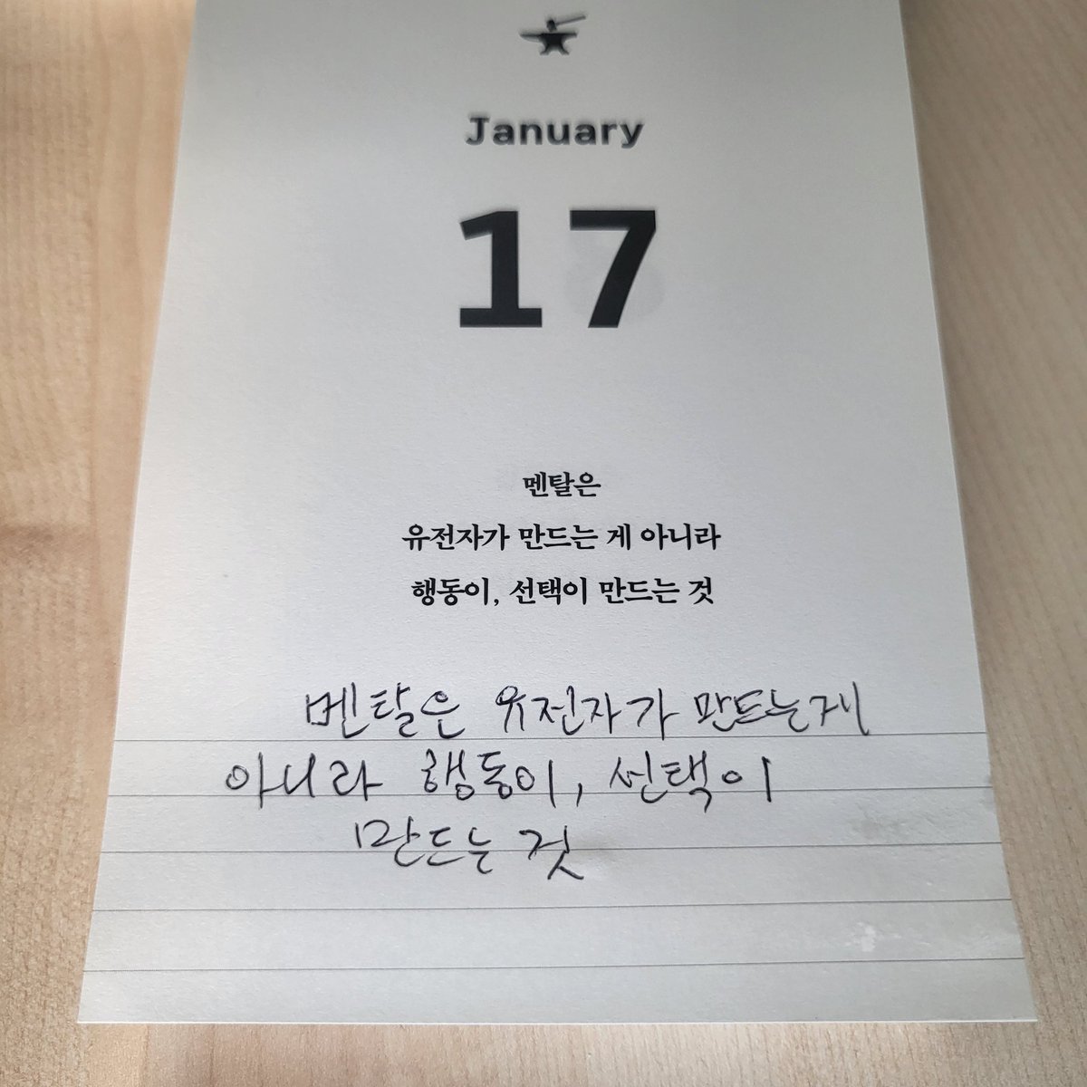 평상시 먹는 음식이 나의 건강수치를 말해주듯이 평상시 하는 행동이 나를 대신한다. 좋은 행동은 좋은 선택에서 나오고 좋은 선택은 좋은 생각에서 나온다. 좋은 생각을 하려면 읽고 써야한다. 독서는 생각을 넓히고 기록은 생각의 깊이를 만든다. 짧은 시간 짧은 문장으로 시작해보자.