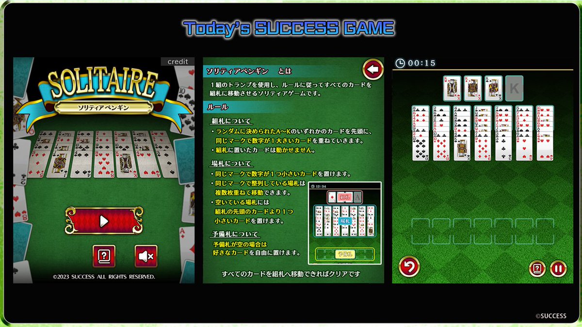 🎮今日のサクゲ🎮 ソリティアペンギン 発売日：2024年1月17日 機種： ブラウザ ジャンル：カード  難易度ちょっぴり高め⏫️なエイトオフ系のソリティア！🌀 全てのカードを順番に組札へ移動しよう🃏 🔽ゲームの窓版はこちら  https://t.co/mQccIYSEjv 🔽Yahoo!ゲーム版はこちら