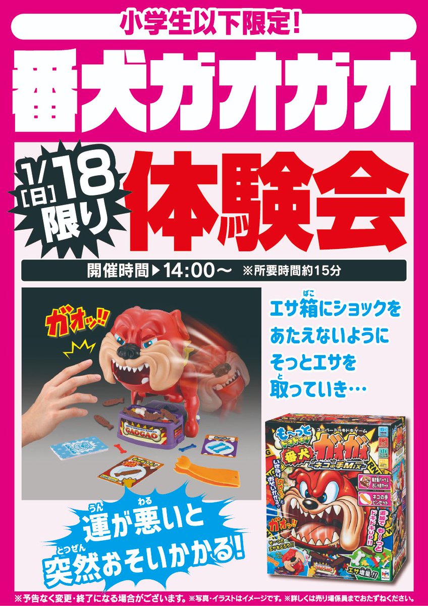 LABI1_LIFE_SELECTなんば の 地下1Fおもちゃ売場にて 《#番犬ガオガオ