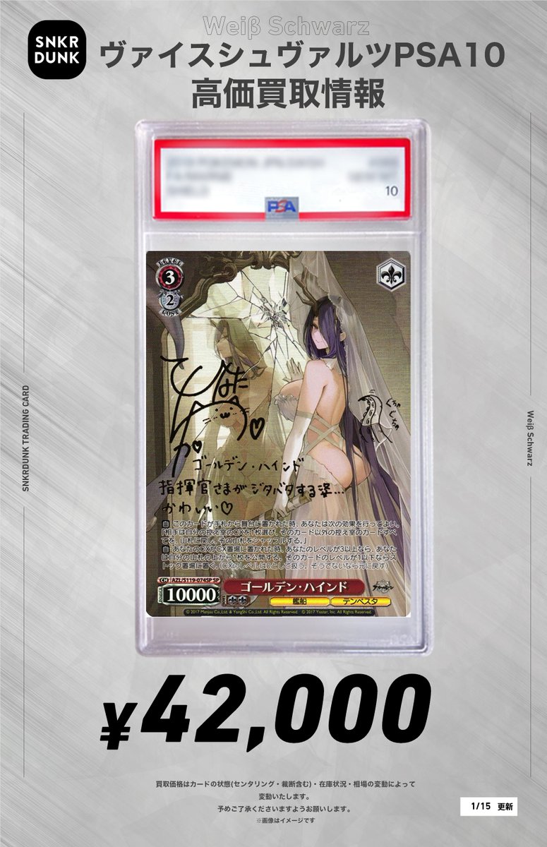✨#WS #PSA #ヴァイスシュヴァルツ サイン買取情報✨ 🔥枚数限定