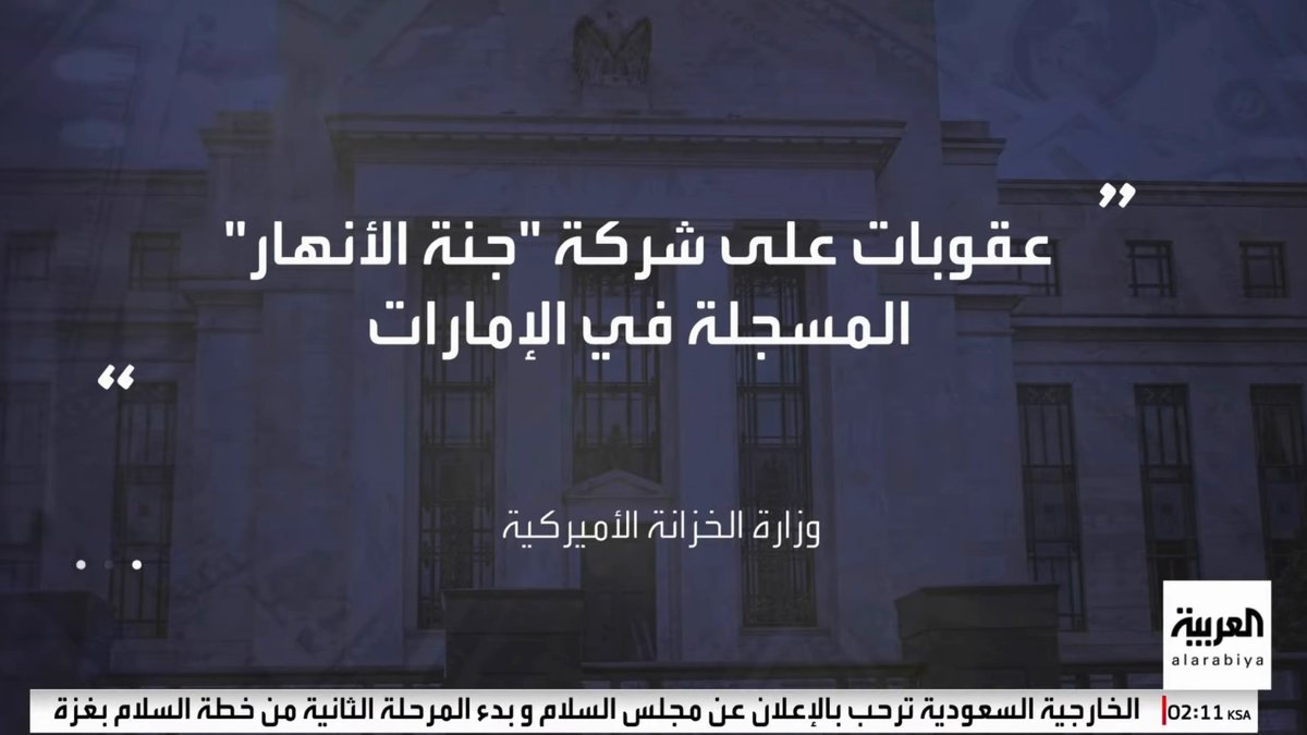 بينها شركة "جنة الأنهار" في الإمارات... الخزانة الأميركية تفرض عقوبات على 21 فردا وكيانا لدورهم في تمويل وتسليح الحوثيين 