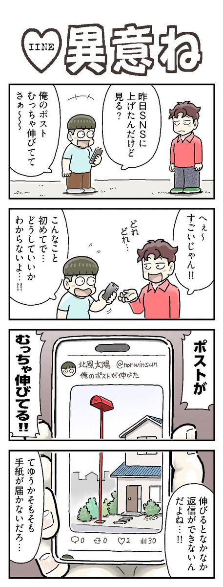 異意ね

#4コマ漫画 