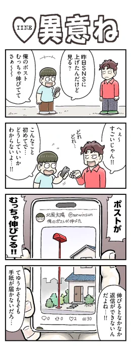 異意ね

#4コマ漫画 