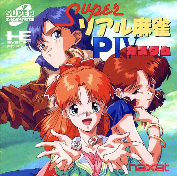 スーパーリアル麻雀