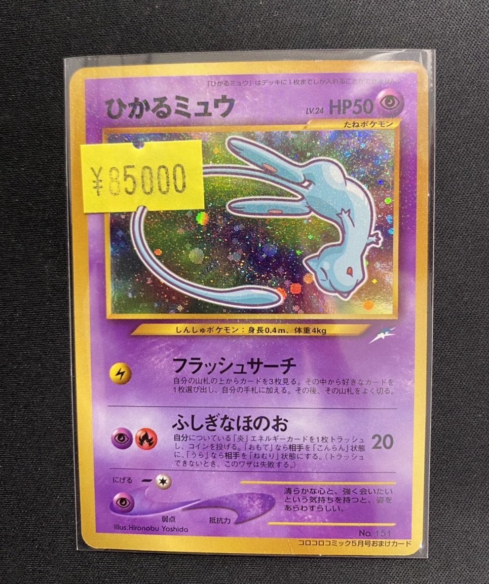 ポケカ】【#オンラインストア】 レトロな人気カード入荷‼️ 『ひかる