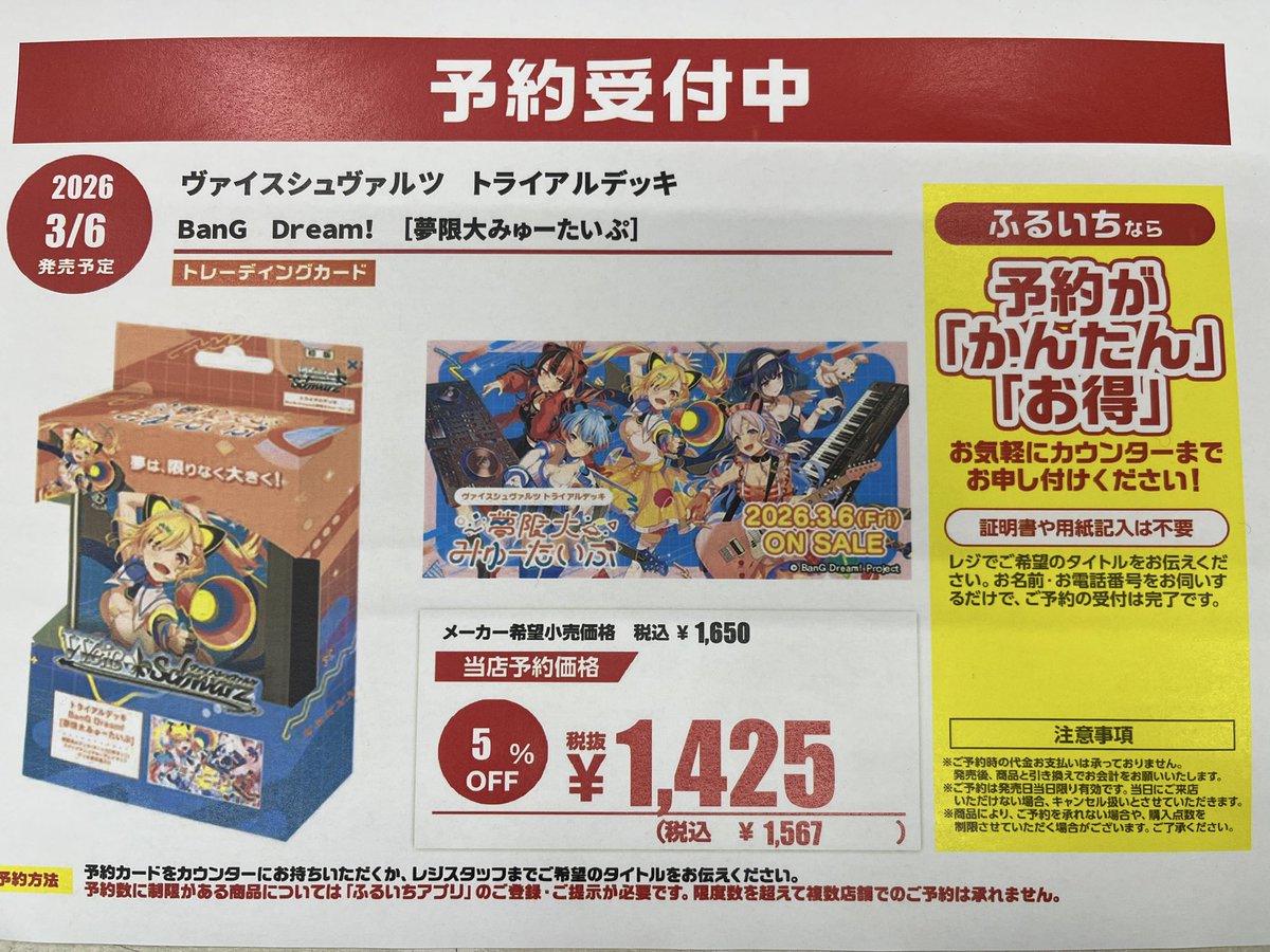 古本市場富田林店です❗️ #ヴァイスシュバルツ 2/27発売予定 アサルト