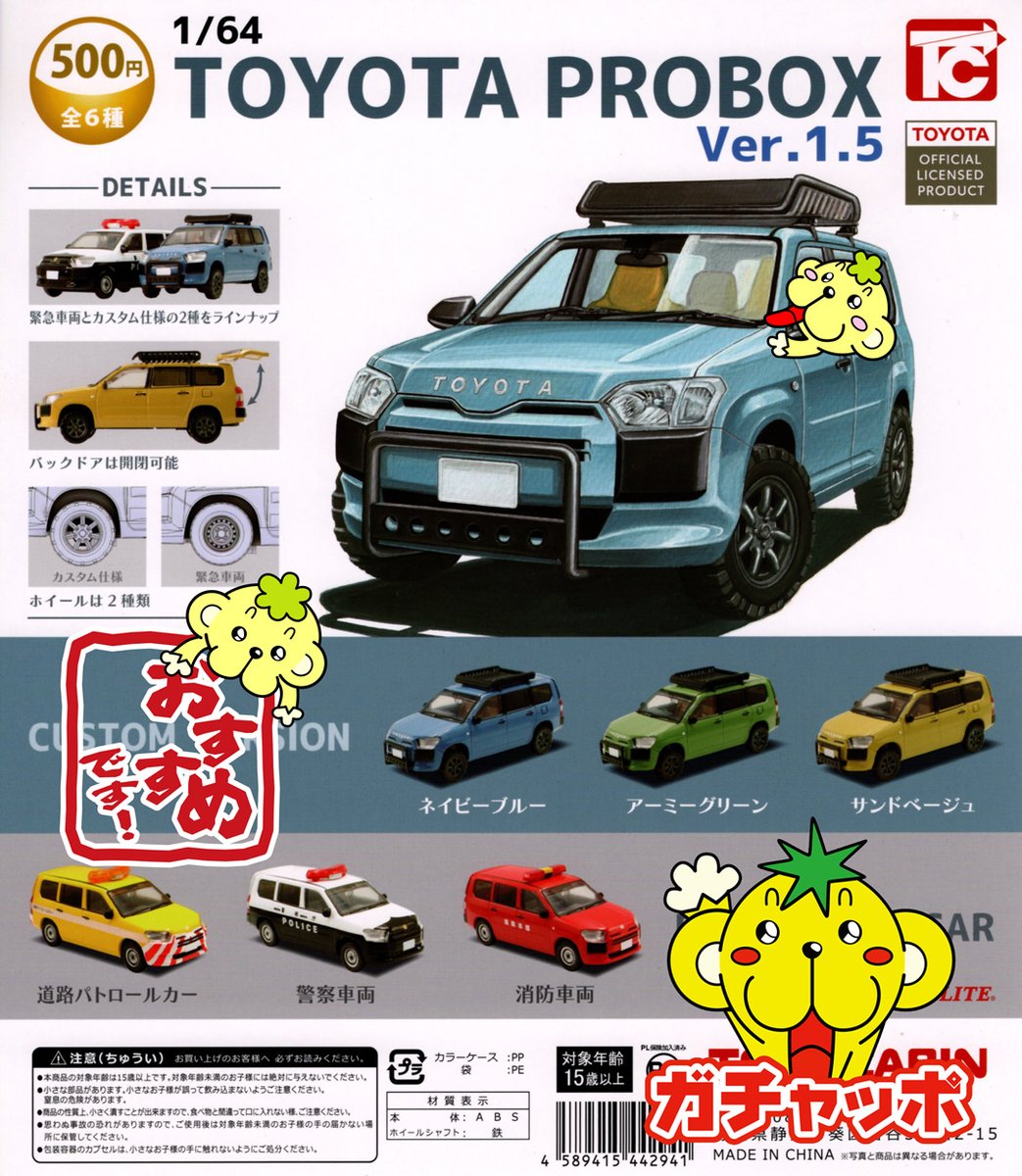 本日入荷！ 1/64 TOYOTA PROBOX Ver.1.5 バックドアは開閉するよ