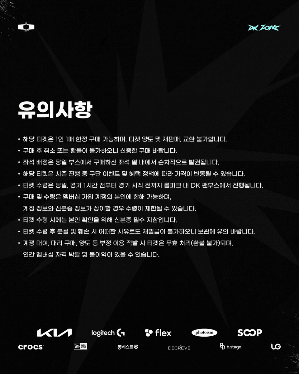 [DK ZONE 확대 운영 안내]

팬분들의 많은 관심과 성원에 힘입어 다음 LCK CUP 경기부터 
DK ZONE을 98석으로 확대하여 판매합니다.
 
또한, 변경된 DK ZONE 판매 기간 동안 승리 팬 미팅 응모는 DK ZONE 예매자에 한해 참여 가능합니다.

월간권 멤버십 및 일반석(중립석) 대상 승리 팬 미팅 응모는