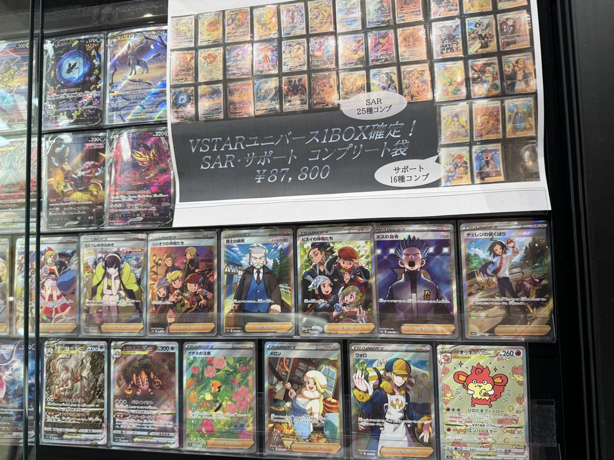 VSTARユニバース SAR・サポートコンプリート袋＋1BOXセット販売中